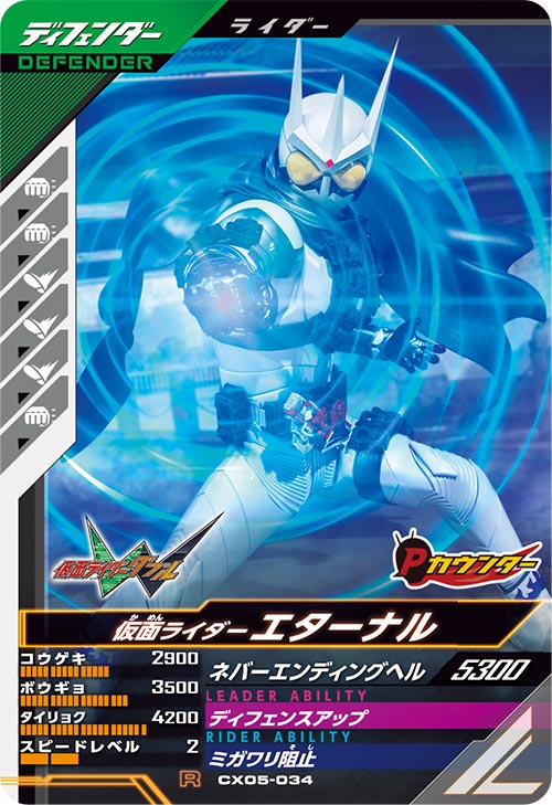 仮面ライダーエターナル ディフェンダー