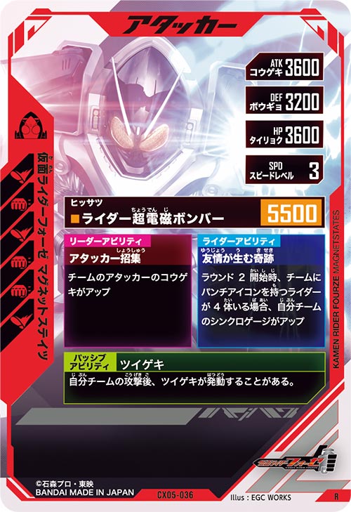 仮面ライダーフォーゼ マグネットステイツ アタッカー