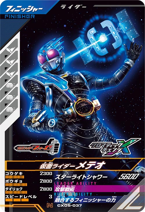 仮面ライダーメテオ フィニッシャー