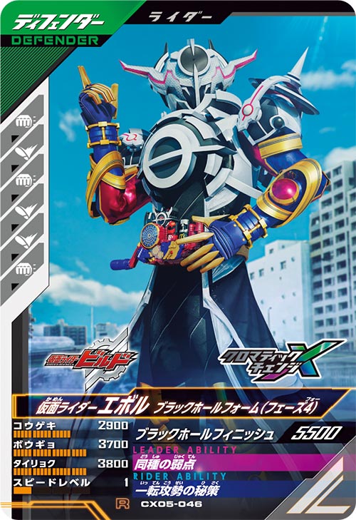 仮面ライダーエボル ブラックホールフォーム（フェーズ４） ディフェンダー