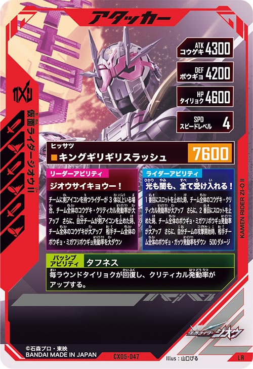 仮面ライダージオウⅡ アタッカー