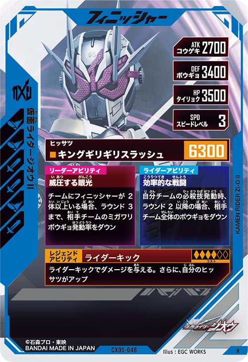 仮面ライダージオウⅡ フィニッシャー