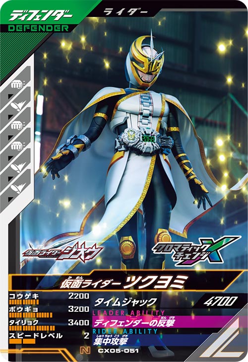 仮面ライダーツクヨミ ディフェンダー