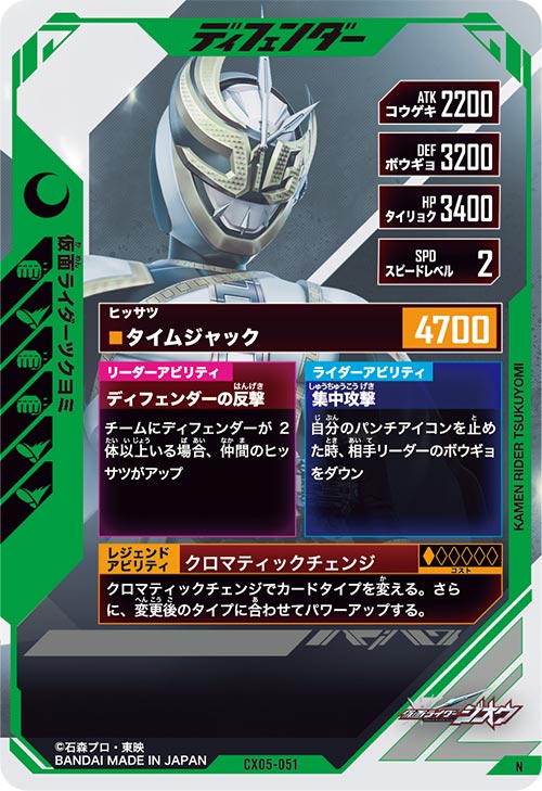 仮面ライダーツクヨミ ディフェンダー