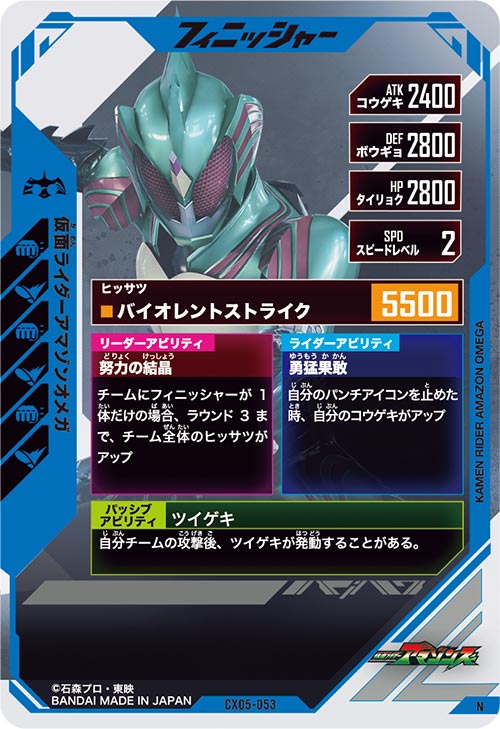 仮面ライダーアマゾンオメガ フィニッシャー