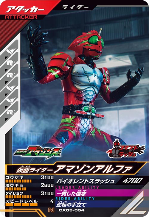 仮面ライダーアマゾンアルファ アタッカー