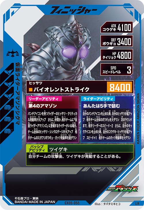 仮面ライダーアマゾンシグマ フィニッシャー