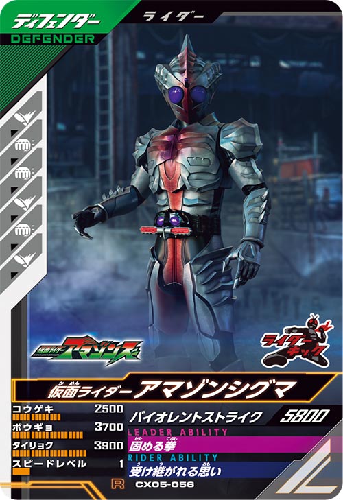 仮面ライダーアマゾンシグマ ディフェンダー