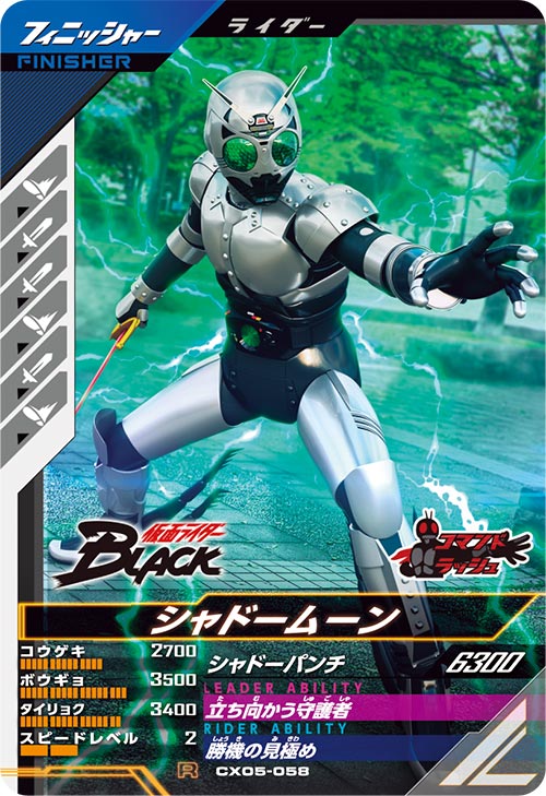 シャドームーン フィニッシャー