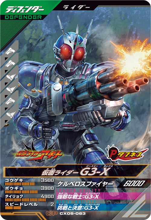 仮面ライダーG3-X ディフェンダー