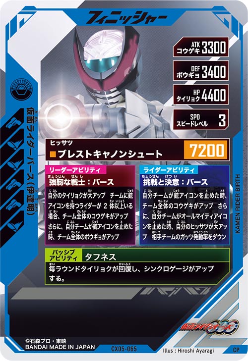仮面ライダーバース （伊達明） フィニッシャー