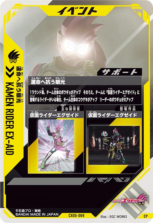 運命へ抗う眼光 イベント