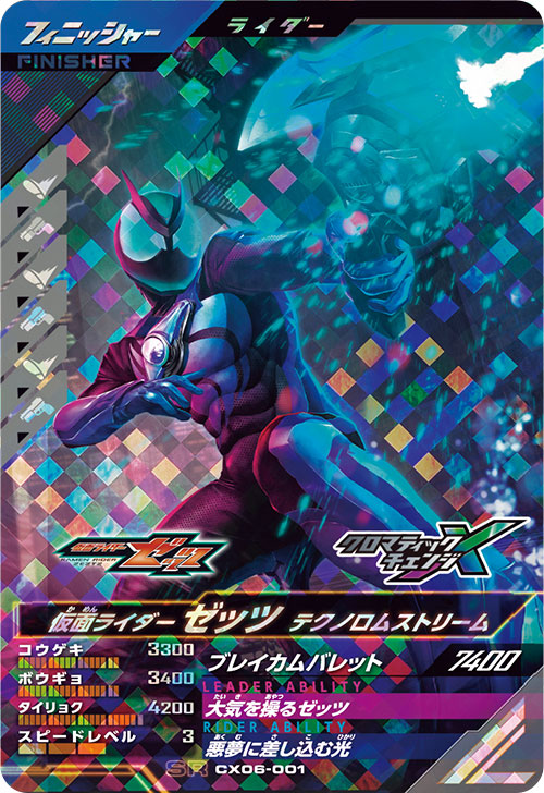 仮面ライダーゼッツ テクノロムストリーム フィニッシャー