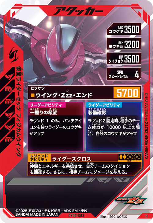 仮面ライダーゼッツ フィジカムウイング アタッカー