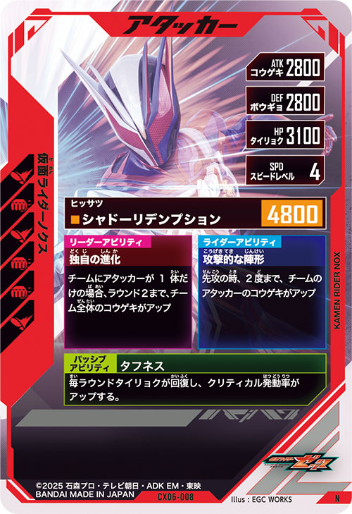 仮面ライダーノクス アタッカー