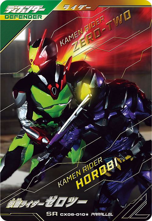 仮面ライダーゼロツー ディフェンダー
