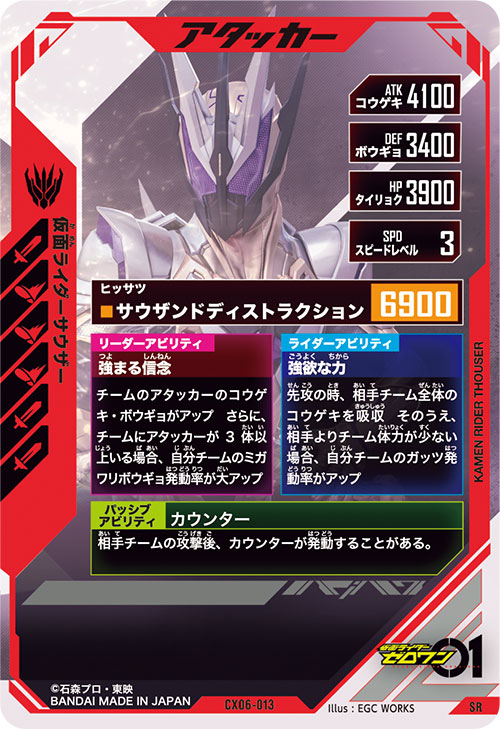 仮面ライダーサウザー アタッカー