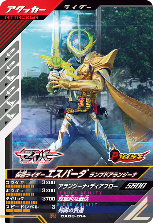 仮面ライダーエスパーダ ランプドアランジーナ アタッカー