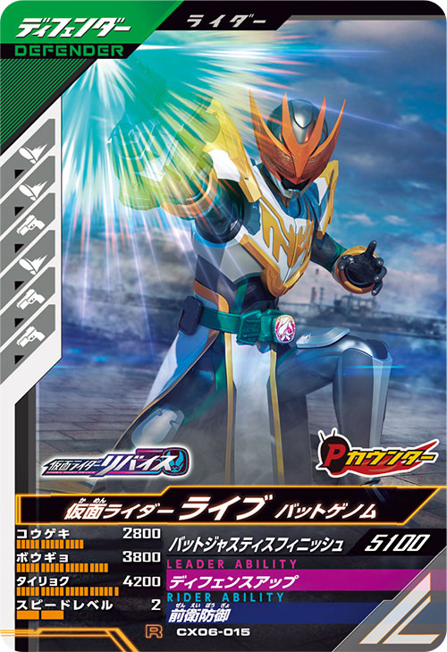 仮面ライダーライブ バットゲノム ディフェンダー