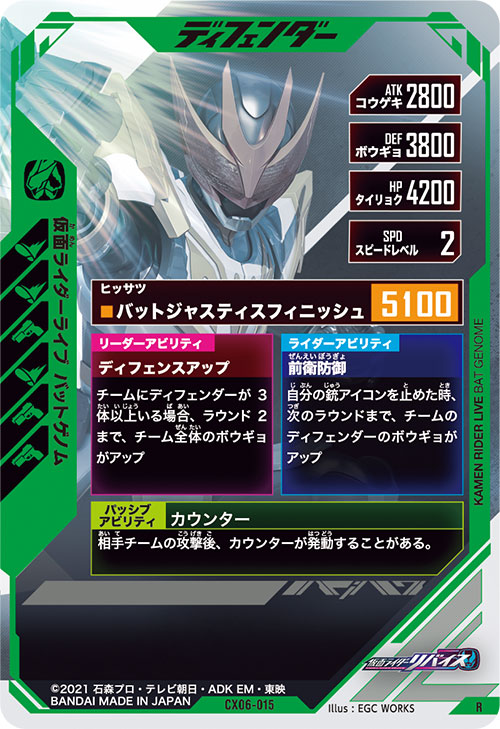 仮面ライダーライブ バットゲノム ディフェンダー