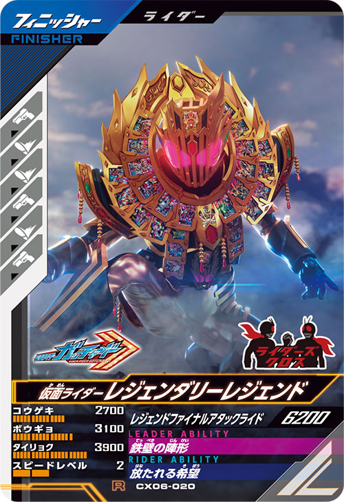仮面ライダーレジェンダリーレジェンド フィニッシャー