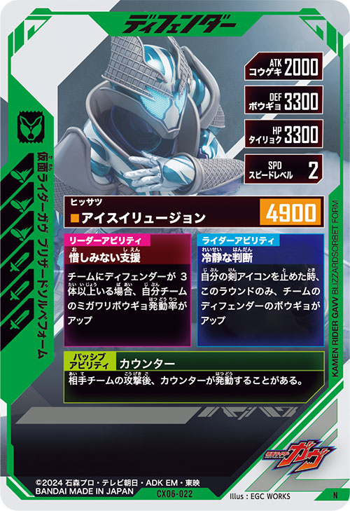 仮面ライダーガヴ ブリザードソルベフォーム ディフェンダー