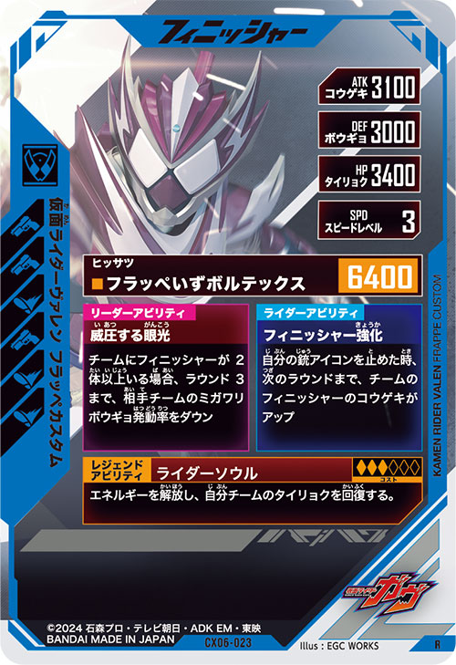 仮面ライダーヴァレン フラッペカスタム フィニッシャー