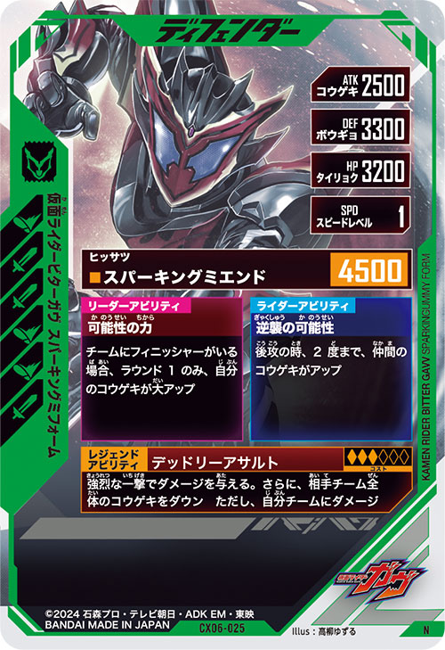 仮面ライダービターガヴ スパーキングミフォーム ディフェンダー