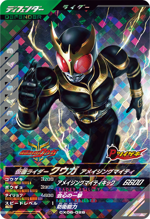 仮面ライダークウガ アメイジングマイティ ディフェンダー