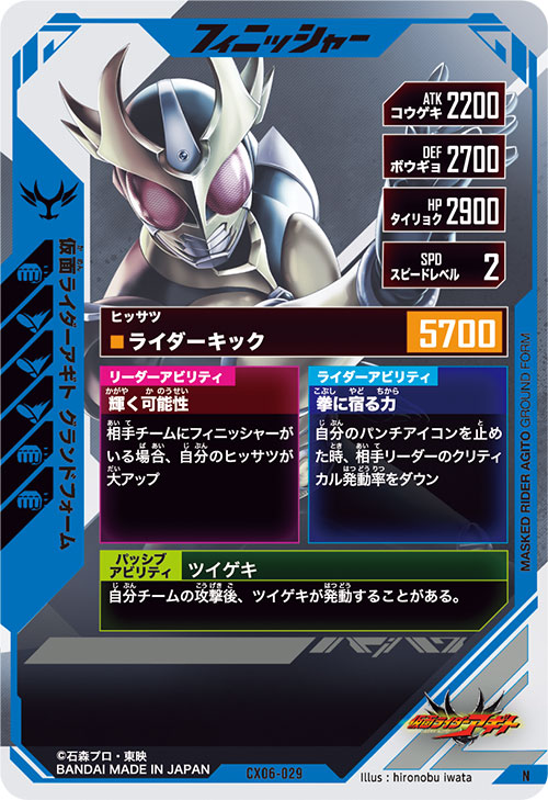 仮面ライダーアギト グランドフォーム フィニッシャー