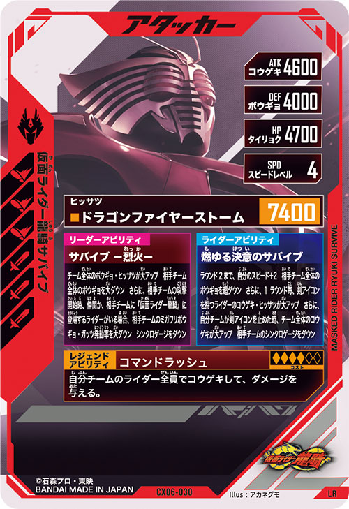 仮面ライダー龍騎サバイブ アタッカー
