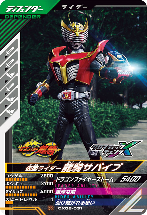 仮面ライダー龍騎サバイブ ディフェンダー