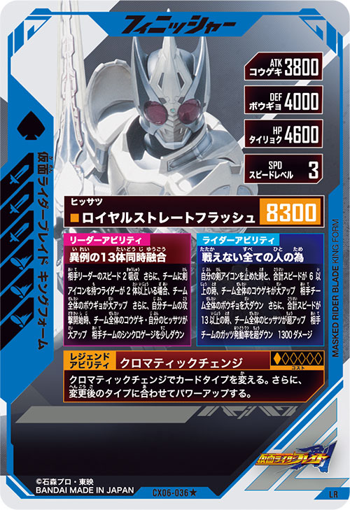 仮面ライダーブレイド キングフォーム フィニッシャー