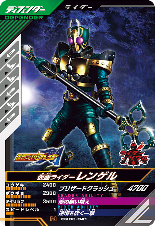 仮面ライダーレンゲル ディフェンダー