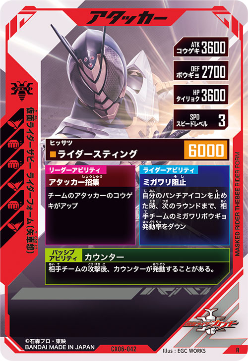 仮面ライダーザビー ライダーフォーム（矢車想） アタッカー