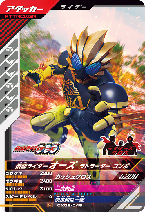 仮面ライダーオーズ ラトラーター コンボ アタッカー