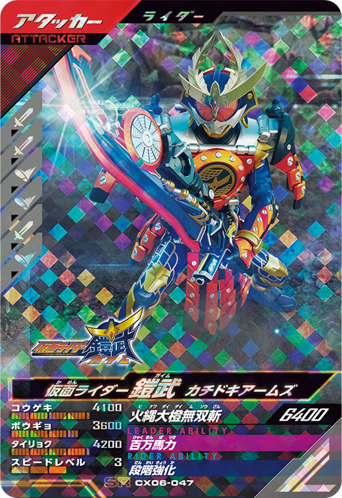 仮面ライダー鎧武 カチドキアームズ アタッカー