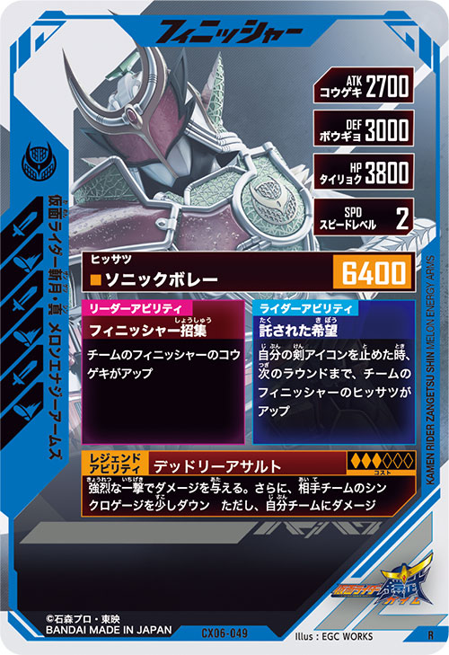 仮面ライダー斬月・真 メロンエナジーアームズ フィニッシャー