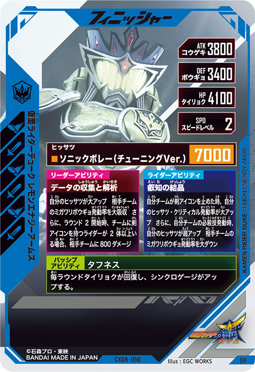 仮面ライダーデューク レモンエナジーアームズ フィニッシャー