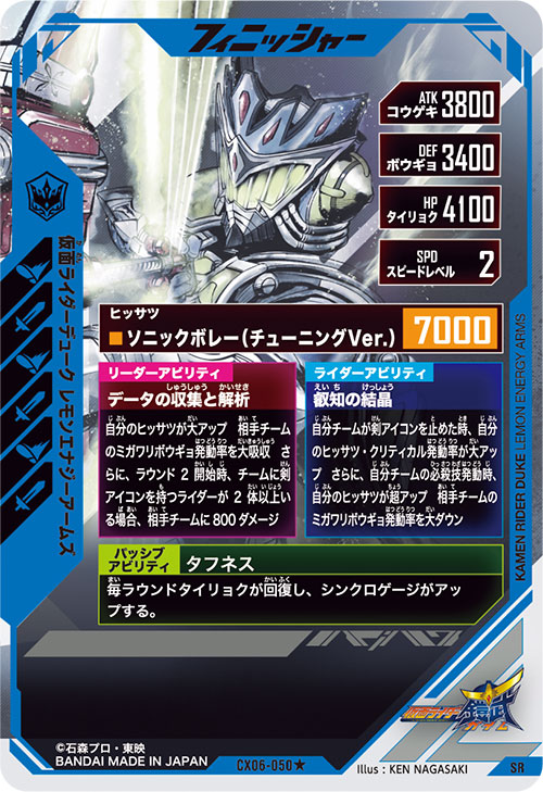 仮面ライダーデューク レモンエナジーアームズ フィニッシャー