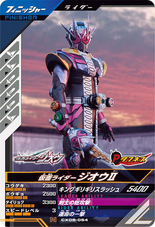 仮面ライダージオウⅡ フィニッシャー