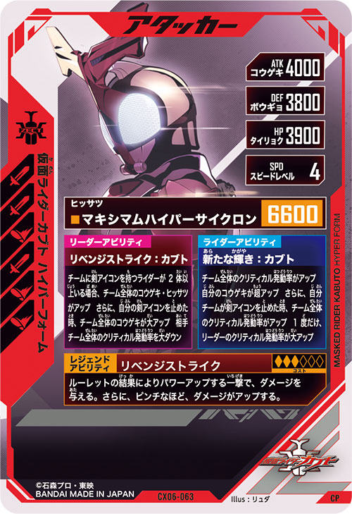 仮面ライダーカブト ハイパーフォーム アタッカー
