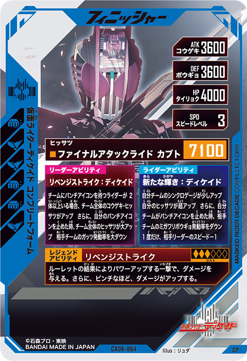 仮面ライダーディケイド コンプリートフォーム フィニッシャー
