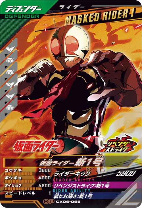 仮面ライダー新1号 ディフェンダー