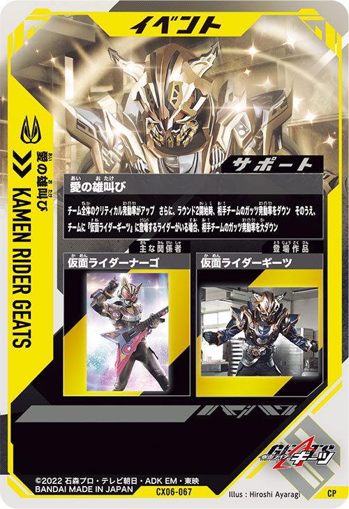 愛の雄叫び イベント