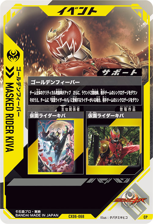 ゴールデンフィーバー イベント