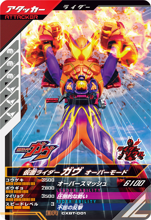 仮面ライダーガヴ オーバーモード アタッカー