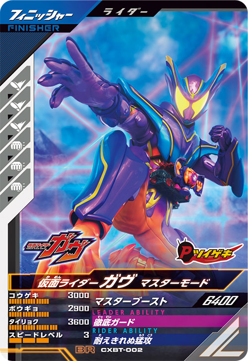 仮面ライダーガヴ マスターモード フィニッシャー