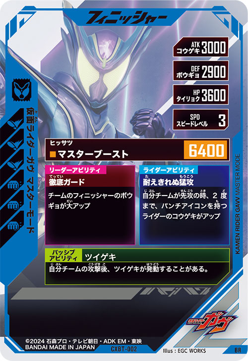 仮面ライダーガヴ マスターモード フィニッシャー