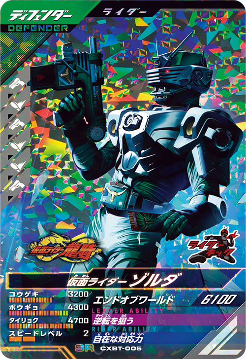 仮面ライダーゾルダ ディフェンダー